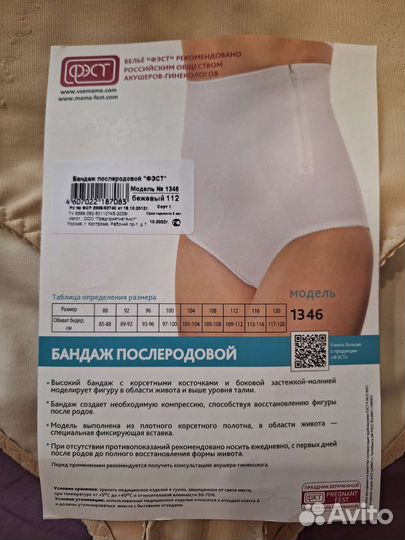 Бандаж послеродовой после кесарева