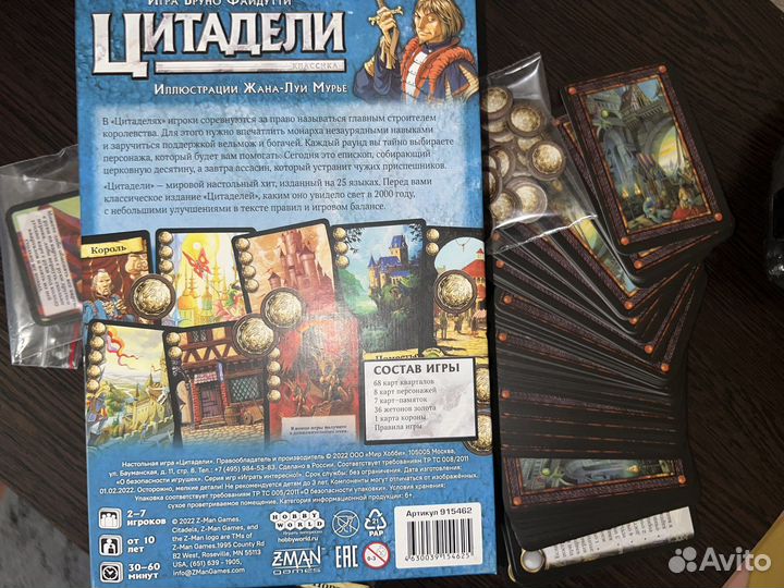 Настольная игра «Цитадели»
