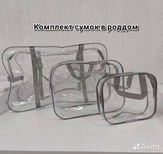 Сумки в роддом