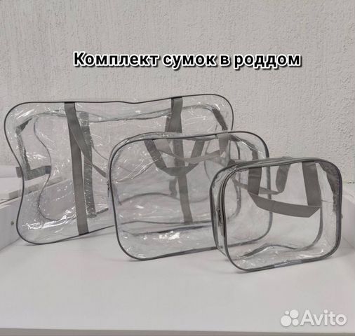 Сумки в роддом