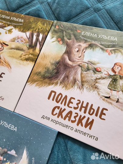 Книги Елены Ульевой полезные сказки для сна