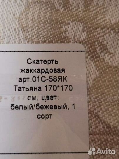 Скатерть квадратная п/лен