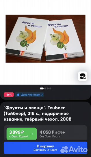 Энциклопедия Фрукты и овощи Teubner