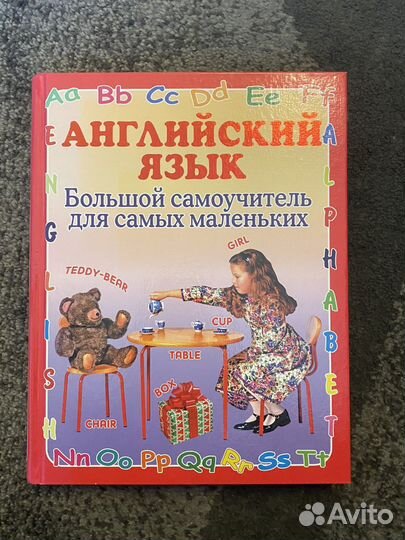 Самоучитель по английскому