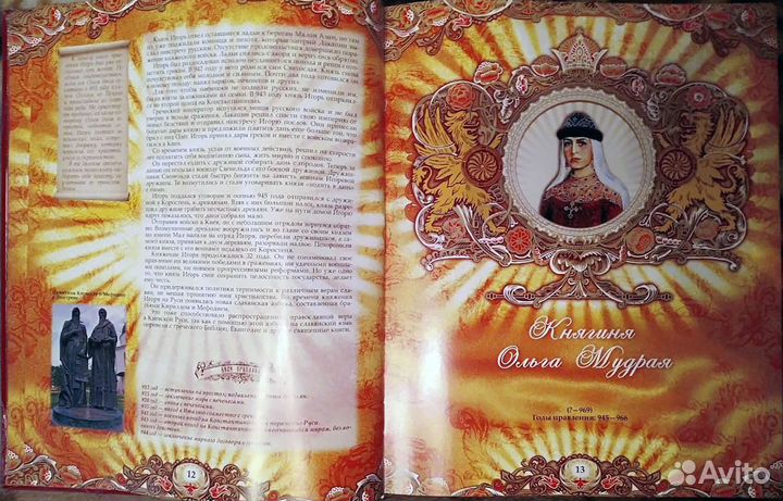 Энциклопедия русских царей и императоров