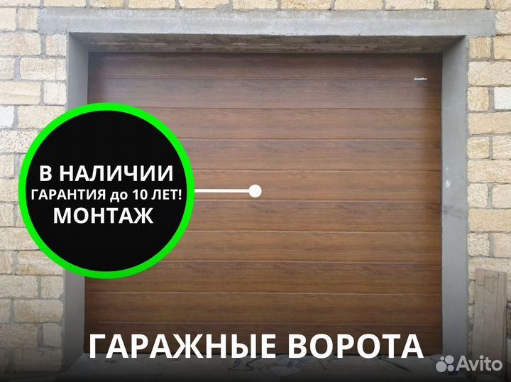 Гаражные ворота