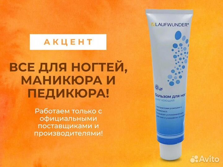 Бальзам для смягчения ногтевой пластины