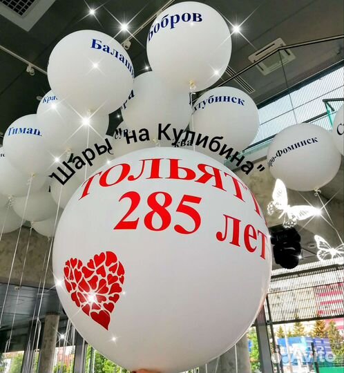 Гелиевые шары