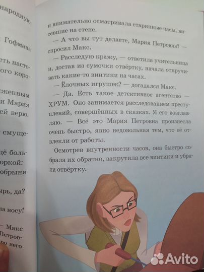 Книга детективное агенство Хрум Щелкунчик