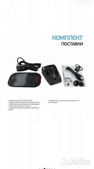 Радар-детектор SHO-ME 520-STR