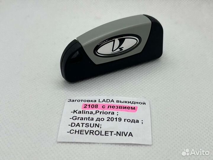 Выкидной ключ для ваз Лада без иммобилайзера