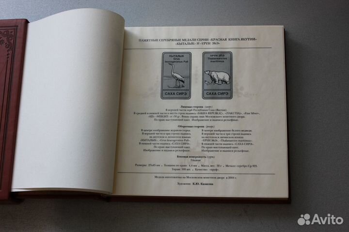 Серебро, Альбом, Набор, Красная Книга. якутия