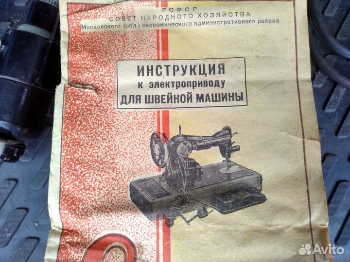 Раритетный новый электропривод к швейной машинке