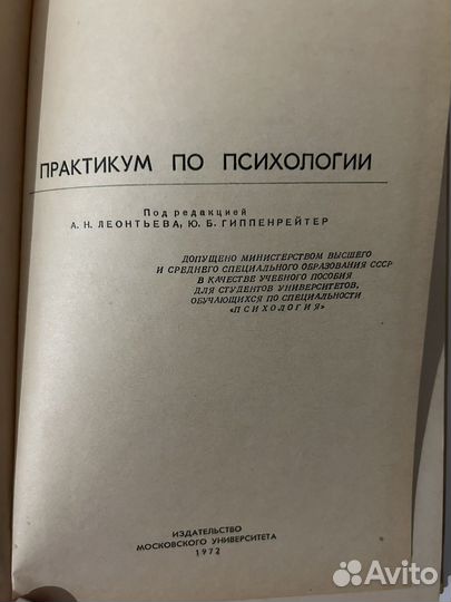 Основы научных исследований Практикум по психологи