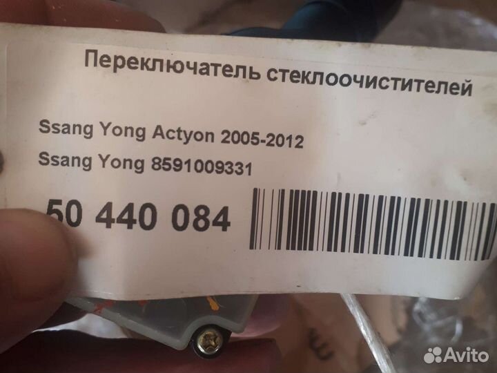 Переключатель стеклоочистителей Ssan Yong Actyon 2