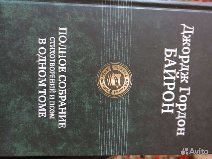 Полное собрание сочинений Байрон