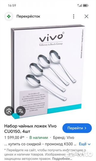 Столовые приборы vivo
