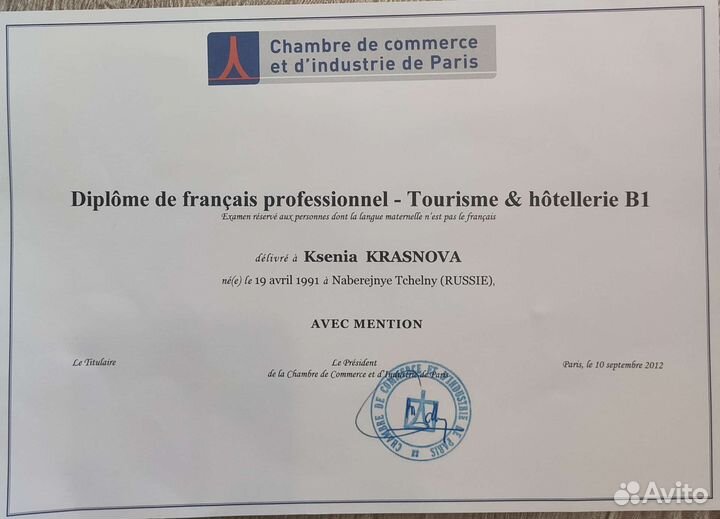 Репетитор по французскому языку