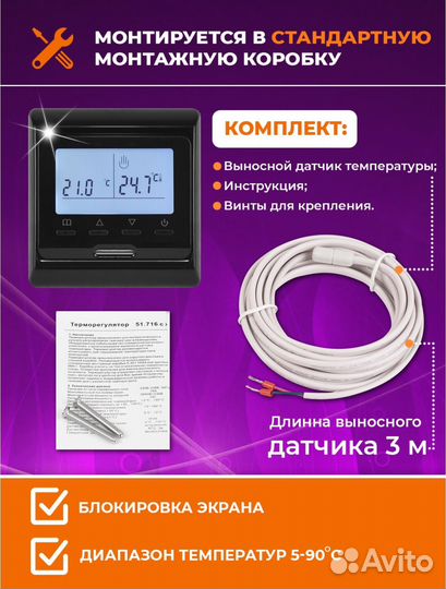 Терморегулятор для теплого пола