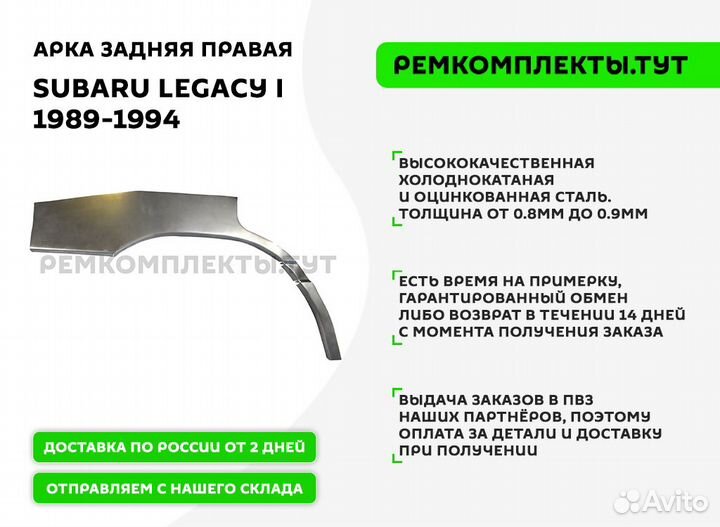 Арка задняя правая Subaru Legacy 1