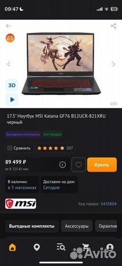 Игровой ноутбук msi katana