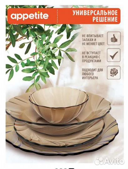 Сервиз обеденный Appetite 