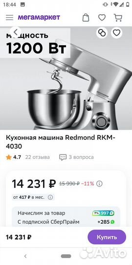 Кухонная машина redmond rkm 4030 multisystem 4 в 1