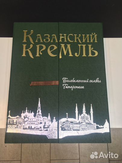 книги о казани. книга казань. казанская книга. казанская книга. книга казанского.