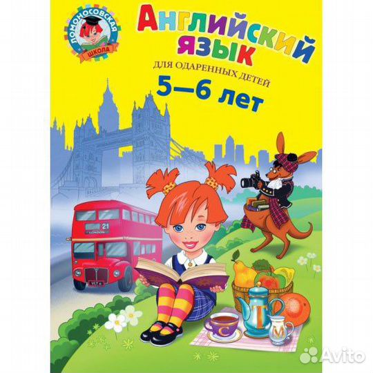 Книга Англий язык для одаренных детей 5-6 лет