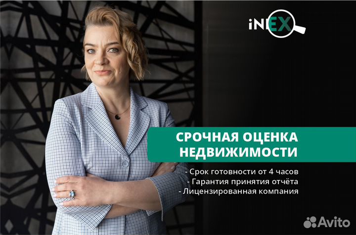 Оценка недвижимости