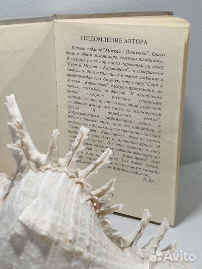 Венедикт Ерофеев Москва-Петушки 1991г