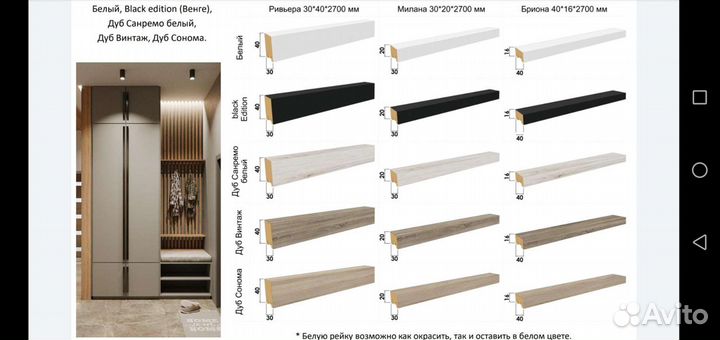Декоративная рейка