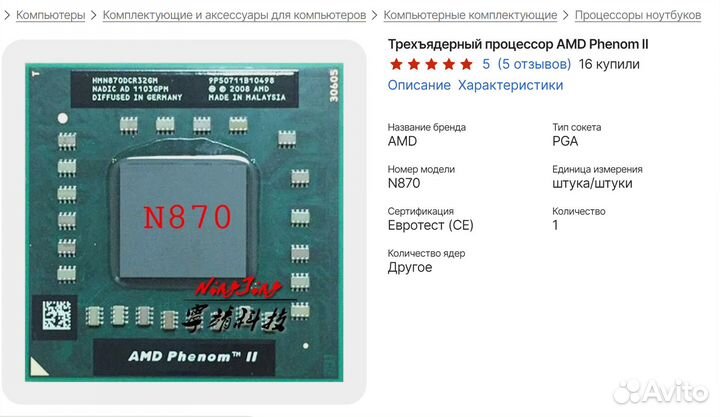 3-х ядерный процессор AMD Phenom II N870 Socket S1
