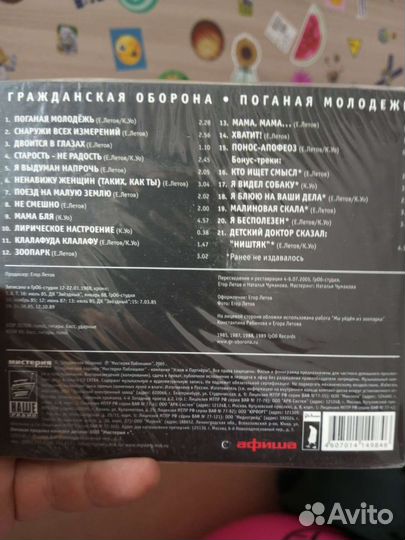 Гражданская оборона - поганая молодёжь