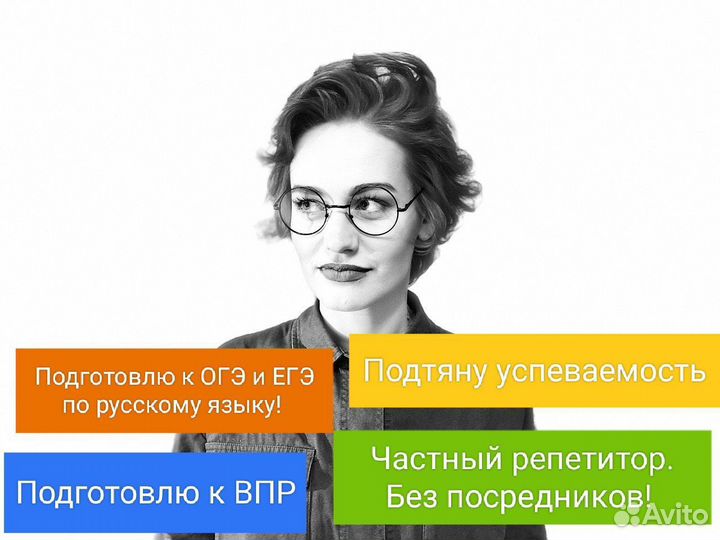 Репетитор по русскому языку