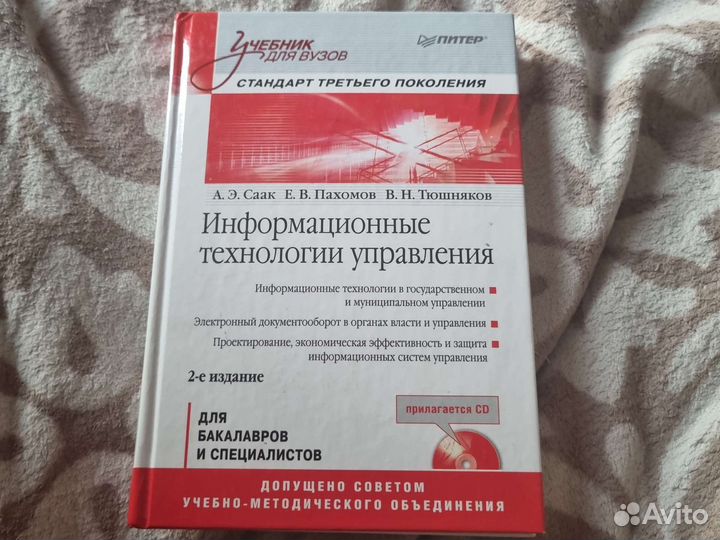 Информационные технологии управления