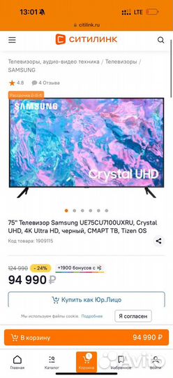 Гигант Crystal UHD Samsung 75 (190см) SMART TV