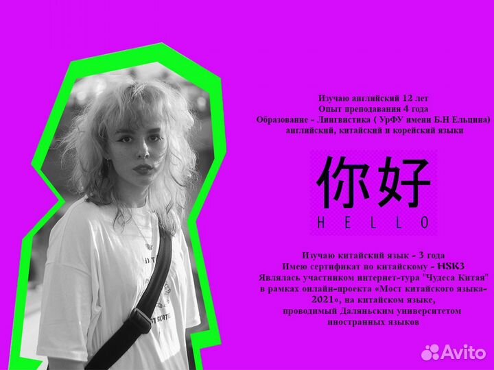 Репетитор по английскому и китайскому языку онлайн