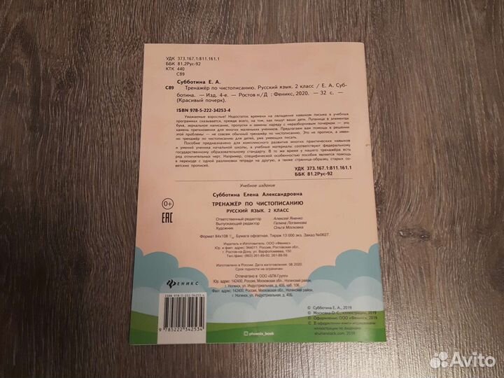 Тренажер по чистописанию 2 класс