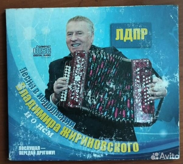 Компакт диски аудио CD с песнями Жириновского