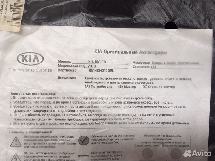 Автомобильные коврики KIA Rio