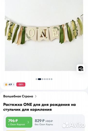 Растяжка ONE для дня рождения на стульчик