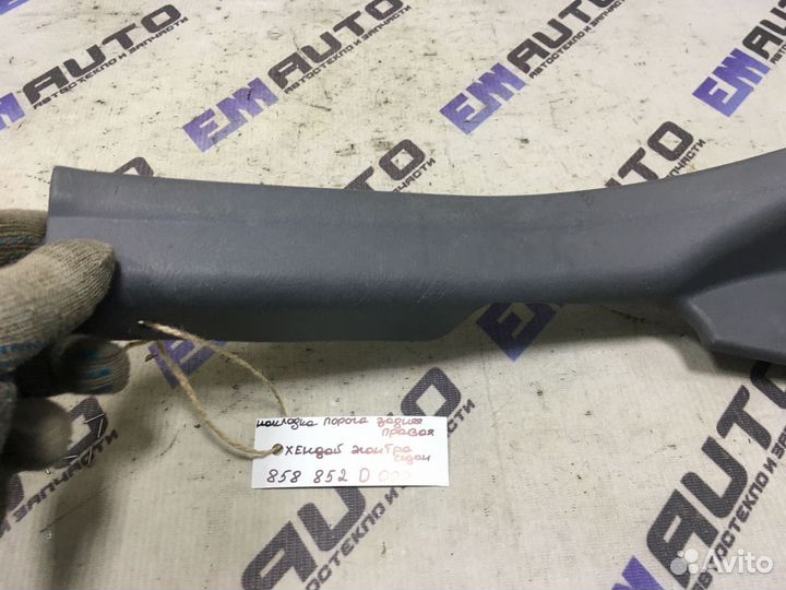 Накладка порога задняя правая Хендай Элантра