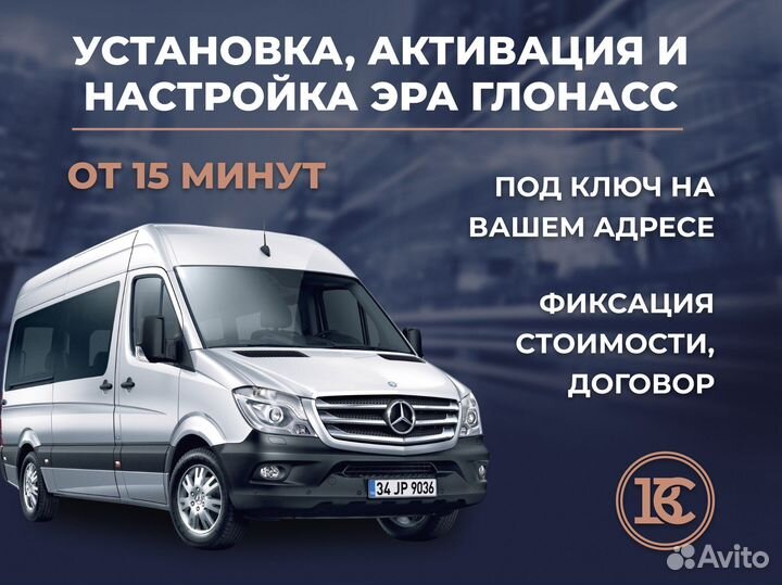 Установка эра глонасс / увэос под ключ