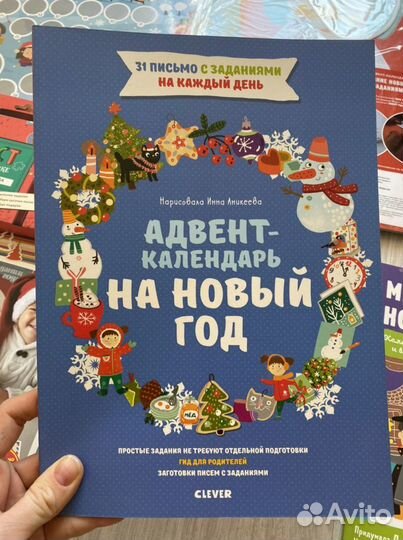 Адвент календарь