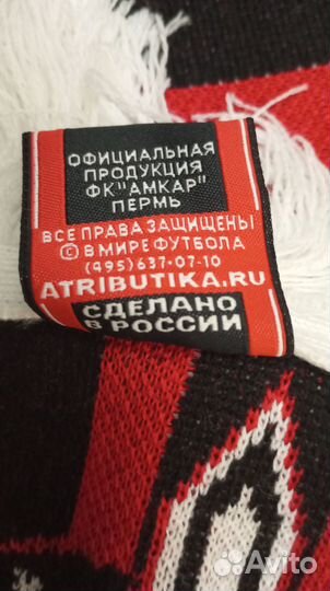 Футбольные шарфы