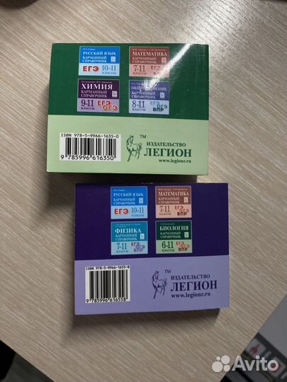 Карманный справочник егэ биология/химия