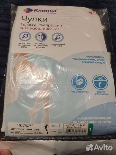 Чулки антиэмболические