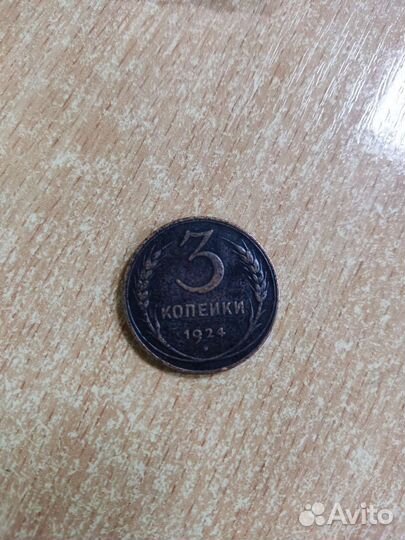 Монеты раннего СССР и боны