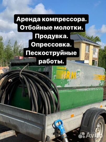 Аренда компрессора с отбойными молотками